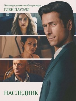 ��������� / How to Make a Killing