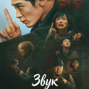 ���� ������ / Sound of Silence