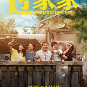 ����������� ����� / Unexpected Family