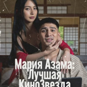 ����� �����: ������ ���������� / Maria Azama: Da Best P*rn Star