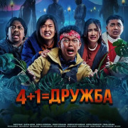 4+1=������ / Sekawan Limo