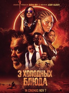 3 �������� ����� / 3 Cold Dishes