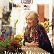 ����� ������ / Calle Málaga