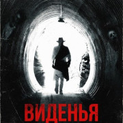 ������� � ������ / Haunters of the Silence