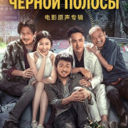 ����� ������ ������ / Dog Days Are Over