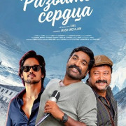 �������� ������ / Kadhal Kadhai Sollava