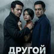 ������ ������� / Suami Yang Lain