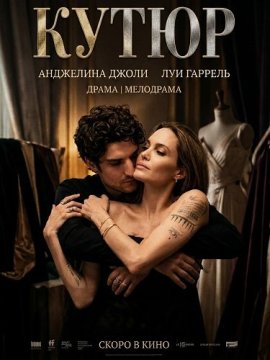 ����� / Coutures