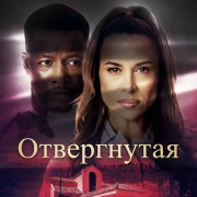 ����������� / Unrequited