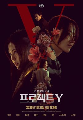 ������ Y / Project Y (2025)