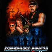 ���������-������ 2: ��������� � ������� / Commando Ninja 2: Invasion America