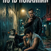 ���� �������� / Malam Pertobatan