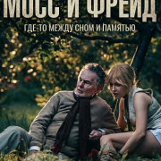 ���� � ����� / Moss & Freud