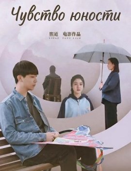 ������� ������ / Perception of Youth