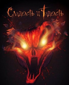 �������� � ������� / Trick and Treats