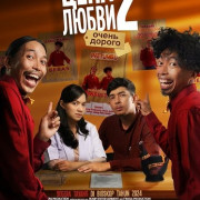 ���� ����� 2: ����� ������ / Uang Panai' 2 Maha(r)l