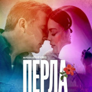 ����� / Perla