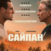 ������ / Saipan