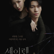 �������̆ ������  / Siren�s Kiss ��� �����