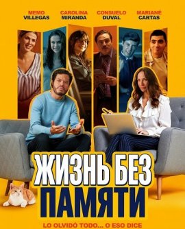 Жизнь без памяти / A Clean Slate