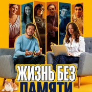 ����� ��� ������ / A Clean Slate