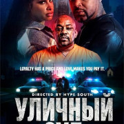 ������� ��� / Court in the Streets