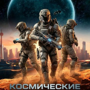 ����������� ��������� / Space Ranger