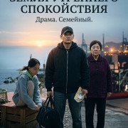 ����� ��������� ����������� / The Land of Morning Calm