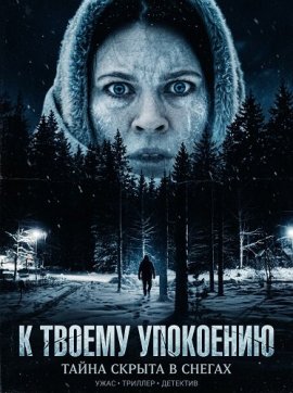 � ������ ��������� / To Thy Rest