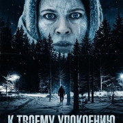 � ������ ��������� / To Thy Rest