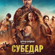 ������� / Subedaar