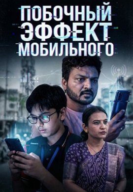 �������� ������ ���������� / Mobile Ni Side Effect