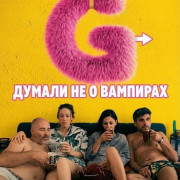 � ������������� ������ �� � �������� / Towards the G-Spot