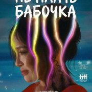 �� �����, ������� / Don't Cry, Butterfly