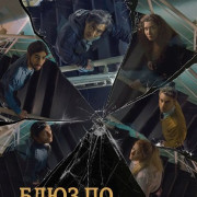 ���� �� ����������� / Blues de la Civilización