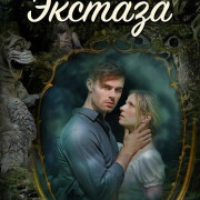 ������� ������� / Dungeons of Ecstasy