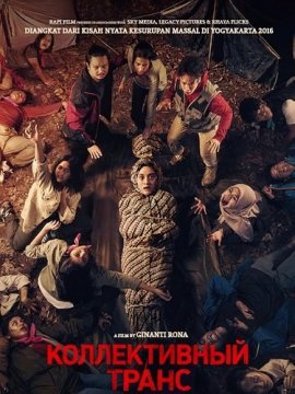 ������������ ����� / The Forbidden Camp: Mass Possessio