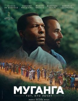 ������� - ���, ��� ����� / Muganga, the One Who Treats