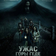 ���� ���� ���� / Haunting of Mount Gede