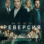 �������� / Reversion