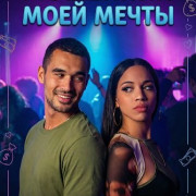 �������� ���� ����� / Meen Yasadaq