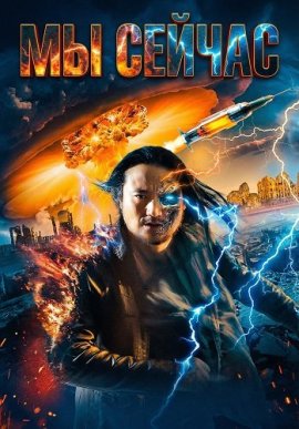 �� ������ / Us now