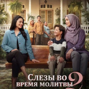 ����� �� ����� ������� 2 / Air Mata di Ujung Sajadah 2