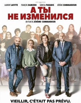 � �� �� ��������� / Class Reunion