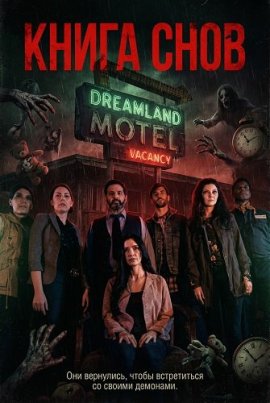 ����� ���� / The Dream Ledger