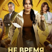 �� ����� ��������� / Me No Pause Me Play