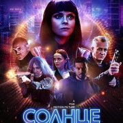 ������ ������� / The Dresden Sun