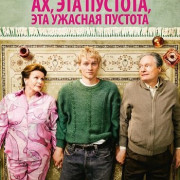 ��, ��� �������, ��� ������� ������� / Oh, This Void, This Dreadful Void