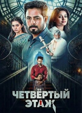 �������� ���� / Fourth Floor