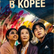 ������� � ����� / Made in Korea